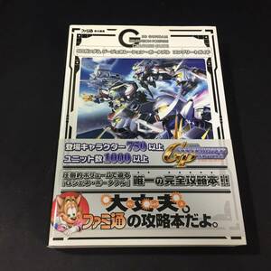 SDガンダムジージェネレーションポータブルPSPジェネレイションPortableジィジェネレーションGGENERATION★即決攻略本●GENERATIONジェネG