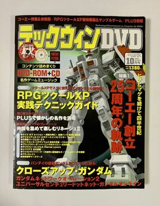 テックウィンDVD 2004年10月号 DVD-ROM+CD 未開封 TECH WIN 株式会社エンターブレイン