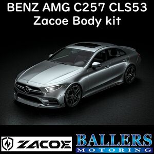 ZACOE ベンツ C257 CLS53 AMG ボディキット フルカーボン エアロ フロントスポイラー サイドスカート リアディフューザー BENZ 正規品 新品