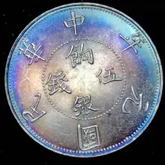 A260中国　古銭　中華民国元年　五錢餉銀 壬子 大型硬貨 貿易銀