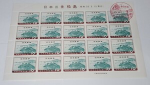 日本三景 松島記念切手