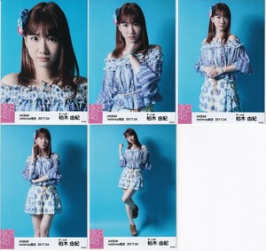 AKB48 柏木由紀 netshop限定 2017.04 個別 生写真 5種コンプ 翼はいらない エスニック柄衣装