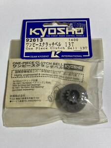 京商 スーパー10 13T ワンピースクラッチベル 92613 ピュアテンGP インファーノMP5 FW04 super-ten スーパーテン KYOSHO 新品
