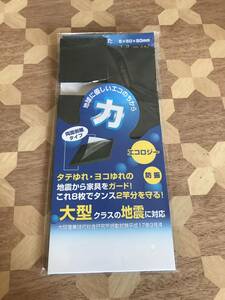 未開封品 エコからうまれた耐震パッド　8枚　5×50×50mm　震度7の耐震クラス試験済 2404m49