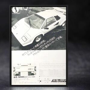 80年代 当時物 ランボルギーニ カウンタック LP500S 広告 /カタログ Lamborghini Countach LP400 旧車 車 マフラー ホイール 中古 ミニカー