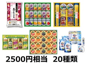 カタログギフト 2500円相当　あきたこまち　カゴメ　日清オリーブオイル　アタック抗菌EX　AGF　内外トランスライン 株主優待