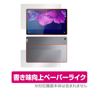 Lenovo Tab P11 Xiaoxin Pad 表面 背面 フィルム セット OverLay Paper for レノボ タブ P11 シャオシン パッド ペーパーライク フィルム