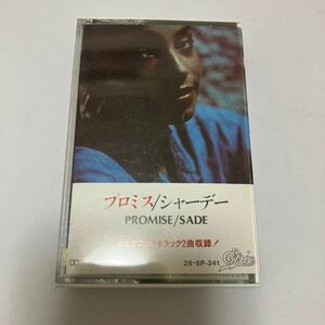 【国内盤洋楽カセットテープ】シャーデー／プロミス／1985年当時物／解説、歌詞カード付き／カセットテープ、 CD多数出品中