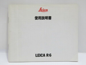 【 中古品 】Leica R6 使用説明書 ライカ [管ET472]