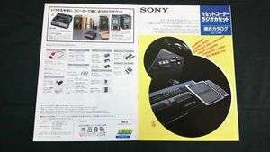 『SONY(ソニー)カセットコーダー ラジオカセット 総合カタログ 1986年5月』武道館 DD‐1000/WM-F202/WM-R202/WM-101/WM-F101/D-50MKII/