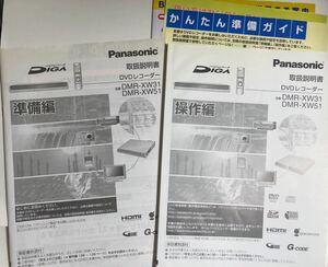 取扱説明書Panasonic DMR-XW31/DMR-XW51 操作編+準備編+準備ガイド