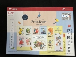 切手チラシ　2021.12.10発売　【ピーターラビット】かわいい切手