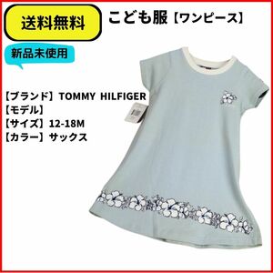 TOMMY HILFIGER　こども服 ワンピース サックス　12-18m ヴィンテージ 即決 送料無料 新品未使用 