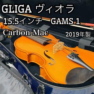 GLIGA GAMS1 ビオラ　15.5インチ　ケース　Carbon Mac