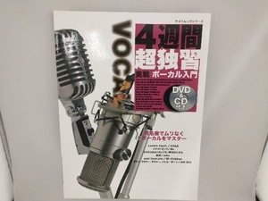 実戦ボーカル入門 DVD&CD付 ヤマハミュージックメディア