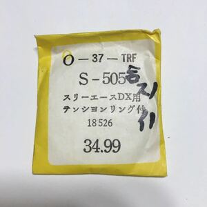 オリエント プラ 風防 デッドストック 保管品 未使用 34.99 S-505 O-37-TRF スリーエースDX デラックス テンションリング付き 18526