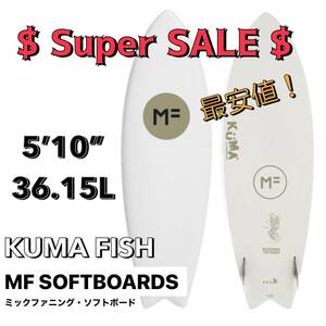 限定☆★大特価セール★☆MFソフトボード KUMA FISH クマフィッシュ 5