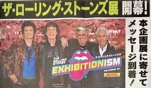 即決 2枚 100円 Rolling Stones ローリングストーンズ展 会場限定 新聞