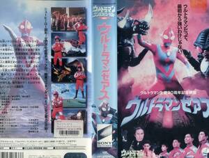 即決〈同梱歓迎〉VHS ウルトラマン生誕30周年記念映画 ウルトラマンゼアス ソニー 特撮 ビデオ◎その他多数出品中∞ｍ837