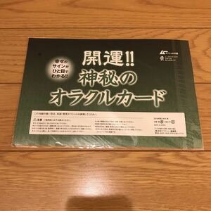 月刊ムー スペシャル付録 開運！ 神秘のオラクルカード 付録