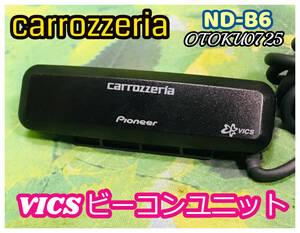 ND-B6 ビーコンアンテナ VICS カロッツェリア carrozzeria 全国送料無料♪