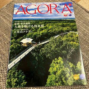 JAL 会員誌　アゴラ　2023 3、4月　最終