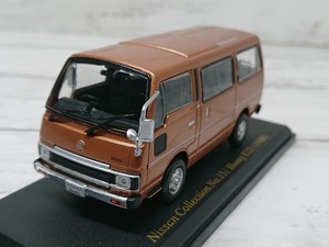 国産名車コレクション　日産ホーミーE23 アシェット 1/43（1980年）