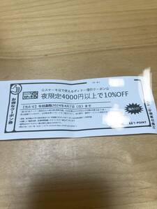 ステーキ宮　クーポン券　有効期限2024年4月7日