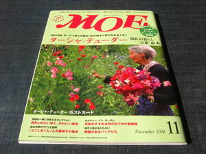 〒　MOE 2006/11　ターシャ・テューダー特集