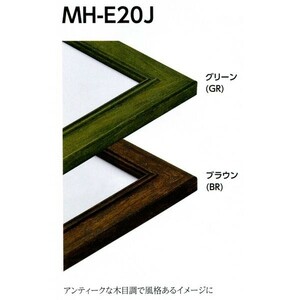 デッサン用額縁 樹脂製フレーム MH-E20J サイズインチ