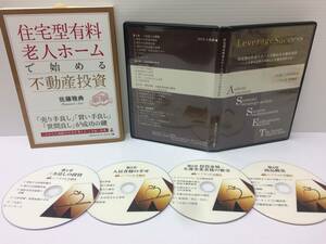 ★美品★住宅型有料老人ホームで始める不動産投資 / アセット不動産 DVD4枚組 不動産収入 不労所得 賃貸経営 資産運用 大家さん 経営 №99