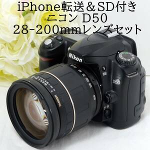 ★iPhone転送★Nikon ニコン D50 AF 28-200 レンズセット ブラック iPhone転送カードリーダー＆SDカード付き 初心者 おすすめ