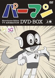 モノクロ版TVアニメ パーマン DVD BOX 上巻(期間限定生産)(中古品)