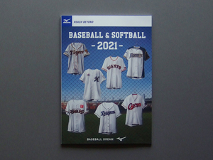 【カタログのみ】Mizuno 2021 BASEBALL & SOFTBALL 検 硬式 軟式 グローブ グラブ ミット バット バッグ