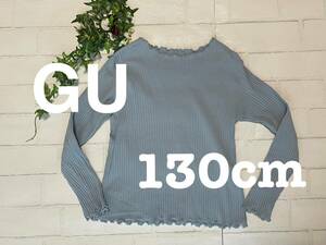 GU+130+薄手+リブ+長袖+トップス+カットソー+水色+ジーユー+ユニクロ+120