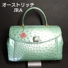 【オーストリッチ】未使用　2wayバッグ　JRA日本製　エメラルドグリーン