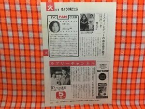 CN16881◆切抜き◇中山忍石黒賢杉浦きよみカルーセル麻紀◇風たちの遺言・生きるのに必死だったあの頃の青春を描く・火曜サスペンス劇場