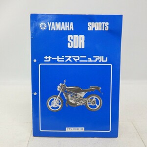 ヤマハ「SDR」サービスマニュアル/2TV/YAMAHA SPORTS/バイク オートバイ整備書　L