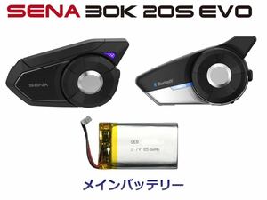 【再入荷】SENA 30K , 20S , EVOバッテリー