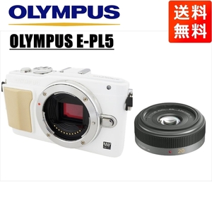 オリンパス OLYMPUS E-PL5 ホワイトボディ パナソニック 20ｍｍ 1.7 単焦点 パンケーキ レンズセット ミラーレス一眼 中古 カメラ