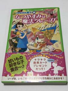 浅野真澄　あさのますみ　ウルは空色魔女　2巻　なつやすみは魔法クレープ!　サイン本　初版　Autographed　簽名書