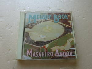 【中古CD】MELODY BOOK／安藤まさひろ