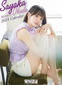 岡田紗佳 2024年 カレンダー〔新品〕 CL-225