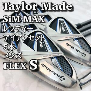 【良品】 希少！ レフティ テーラーメイド SiM MAX アイアンセット 5本