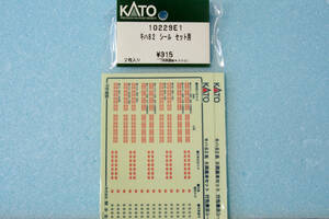 KATO キハ82 シール セット用 10229E1 6061-3/6062-3/6063-3/6043-3/10-229/10-229/10-550 送料無料
