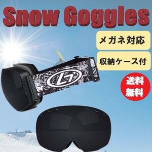 ☆送料コミコミ☆ 専用収納ケース付き スノーゴーグル グレーレンズ×ブラック スキーゴーグル UVカット ダブルレンズ 大人用