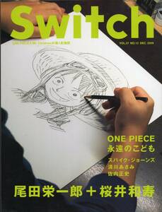 雑誌SWITCH vol.27 No.12(2009年12月号)★特集：永遠のこども/尾田栄一郎+桜井和寿/ONE PIECE/スパイク・ジョーンズ/清川あさみ/佐内正史★