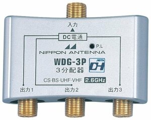 【中古】日本アンテナ CS・BS対応3分配器(金メッキ仕様DC専用) WDG-3P