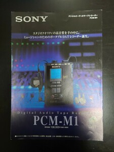 即決！ SONY(ソニー)デジタルオーディオテープレコーダー「カタログ PCM-M1」(美品)