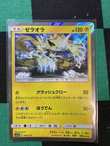 即決☆ポケモンカード　ナイトユニゾン　ゼラオラ（Ｒ）　19/55　sm9a